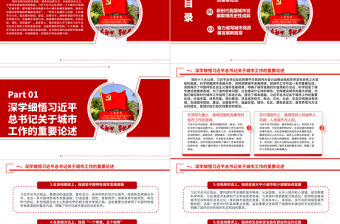 2023開創城市高質量發展新局面ppt紅色創意堅定不移走好中國特色城市發展道路黨員干部培訓黨課課件