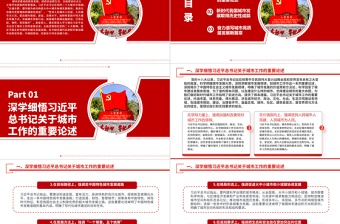 2023開創(chuàng)城市高質量發(fā)展新局面ppt紅色創(chuàng)意堅定不移走好中國特色城市發(fā)展道路黨員干部培訓黨課課件