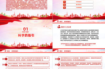 工會(huì)工作PPT紅色簡(jiǎn)潔開創(chuàng)新時(shí)代工運(yùn)事業(yè)和工會(huì)工作新局面課件