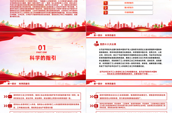 工會工作PPT紅色簡潔開創(chuàng)新時(shí)代工運(yùn)事業(yè)和工會工作新局面課件