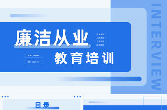 2023新員工入職廉潔從業教育培訓PPT卡通插畫風新員工入職企業員工培訓課件模板下載