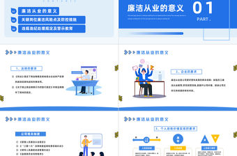 2023新員工入職廉潔從業教育培訓PPT卡通插畫風新員工入職企業員工培訓課件模板下載