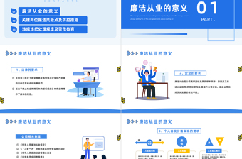 2023新員工入職廉潔從業(yè)教育培訓(xùn)PPT卡通插畫風(fēng)新員工入職企業(yè)員工培訓(xùn)課件模板下載