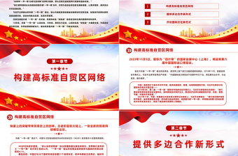 共建一帶一路10周年P(guān)PT高質(zhì)量共建一帶一路攜手實現(xiàn)共同發(fā)展繁榮課件