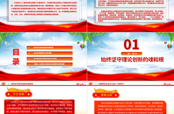 2023開(kāi)辟馬克思主義中國(guó)化時(shí)代化新境界ppt精美大氣學(xué)習(xí)習(xí)近平深化主題教育理論基層黨組織黨支部黨員干部黨課課件