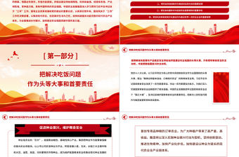 2023在建設(shè)農(nóng)業(yè)強國新征程中勇?lián)率姑黀PT黨建風深入學習貫徹習近平總書記關(guān)于“三農(nóng)”工作重要論述專題黨課課件