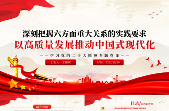 2023以高質(zhì)量發(fā)展推動(dòng)中國(guó)式現(xiàn)代化PPT簡(jiǎn)約黨政風(fēng)學(xué)習(xí)黨的二十大精神專題黨課課件