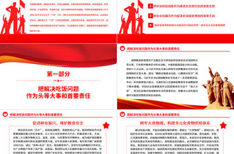 2023在建設農業強國新征程中勇擔新使命ppt簡潔黨政風全面推進鄉村振興、加快建設農業強國廣大央企國企黨組織黨員學習黨課課件