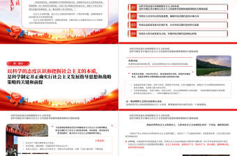 2023中國式現代化體現科學社會主義的先進本質PPT大氣精美風黨員干部學習教育專題黨課課件