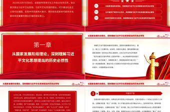 2023深刻理解提出習近平文化思想的重大意義PPT大氣精美風黨員干部學習習近平文化思想專題黨課課件