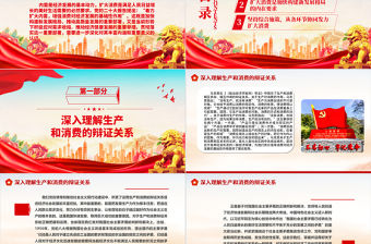 2023增強消費對經濟發展的基礎性作用ppt紅色大氣學習習近平新時代的經濟發展思想黨員黨組織黨課培訓課件