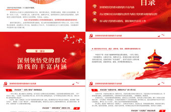 2023堅持黨的群眾路線做好新時代信訪工作PPT大氣精美風黨員干部學習教育專題黨課課件