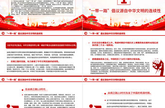 2023弘揚(yáng)絲路精神為構(gòu)建人類命運(yùn)共同體貢獻(xiàn)中國力量PPT大氣精美風(fēng)黨員干部學(xué)習(xí)教育專題黨課課件模板