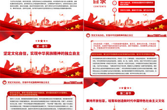 2023聚焦新的文化使命建設中華民族現代文明PPT大氣精美風黨員干部學習教育專題黨課課件模板