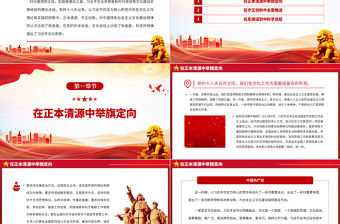 2023中國特色社會主義文化建設規律性認識PPT大氣精美風黨員干部學習習近平文化思想專題黨課課件