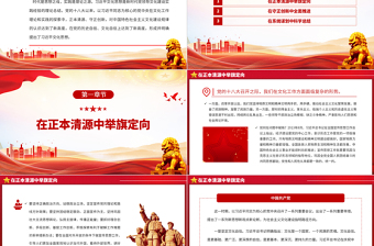 2023中國(guó)特色社會(huì)主義文化建設(shè)規(guī)律性認(rèn)識(shí)PPT大氣精美風(fēng)黨員干部學(xué)習(xí)習(xí)近平文化思想專題黨課課件