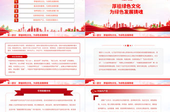 2023加快構建綠色發展的支撐體系PPT大氣精美風黨員干部學習教育專題黨課課件