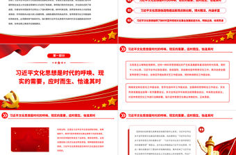 2023新時代文化強國建設的科學指南PPT大氣精美風黨員干部學習習近平文化思想專題黨課課件