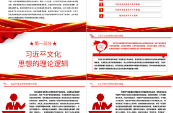 2023大力推進中華民族現代文明建設ppt紅色黨政風深入學習貫徹習近平文化思想基層黨組織黨員干部黨課課件