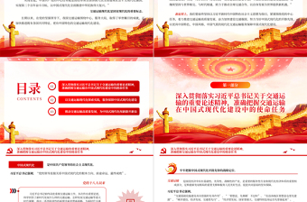 2023以交通運輸高質(zhì)量發(fā)展支撐中國式現(xiàn)代化PPT大氣精美風(fēng)黨員干部學(xué)習(xí)教育專題黨課課件