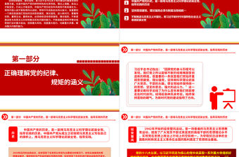 2023堅持思想建黨、理論強黨ppt紅色創意風習近平書記關于黨建的重要思想黨政機關黨支部學習黨課模板