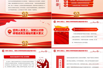 2023在推進中國式現代化中持續增進民生福祉PPT大氣精美風黨員干部學習教育專題黨課課件