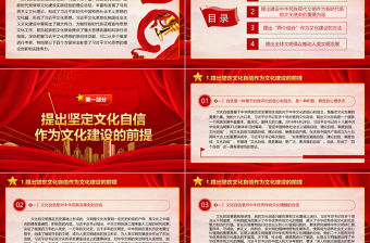 2023習(xí)近平文化思想的原創(chuàng)性貢獻(xiàn)ppt紅色大氣風(fēng)深入學(xué)習(xí)習(xí)近平新時(shí)代中國(guó)特色社會(huì)主義文化思想基層黨組織黨員干部黨員培訓(xùn)黨課課件