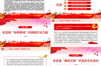 2023鑄就中華文化新輝煌的根本遵循PPT黨政風論學習貫徹全國宣傳思想文化工作會議精神專題黨課課件模板