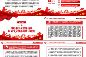2023習近平文化思想指明新的文化使命ppt大氣精美風新時代我國文化建設的總動員令文藝工作者黨員干部培訓黨課課件
