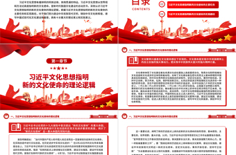 2023習(xí)近平文化思想指明新的文化使命ppt大氣精美風(fēng)新時(shí)代我國(guó)文化建設(shè)的總動(dòng)員令文藝工作者黨員干部培訓(xùn)黨課課件