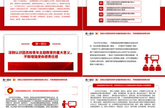2023用習近平新時代中國特色社會主義思想凝心鑄魂ppt紅色極簡風深入開展面向廣大團員和青年的主題教育團委團組織黨員干部培訓黨課課件
