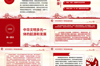 2023中華文明：在固本開(kāi)新中永駐風(fēng)華ppt保持中華文明的優(yōu)秀文化自信基層黨組織黨員學(xué)習(xí)培訓(xùn)黨課課件