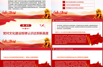 2023學習貫徹習近平文化思想勇擔新時代文化使命PPT紅色黨政風深入學習全國宣傳思想文化專題黨課課件模板