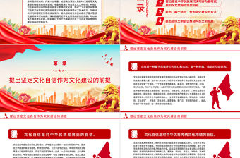 2023習近平文化思想的原創性貢獻PPT大氣精美風黨員干部學習教育專題黨課課件模板