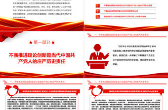 2023在新時代新征程上不斷推進黨的理論創新ppt紅色大氣對黨的理論創新的規律性認識廣大基層黨員黨組織培訓黨課課件