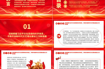 2023以習近平文化思想為指引 推動當代文藝理論建設ppt紅色光效學習貫徹習近平新時代特色思想廣大黨員文藝工作者黨課培養課件