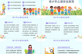 2023撐起青春自護的彩虹傘PPT卡通風青少年自護教育學習主題班會課件模板下載