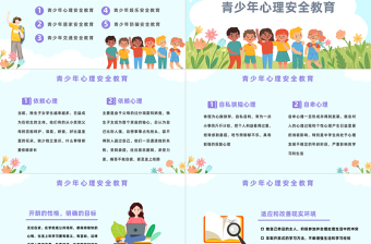 2023撐起青春自護(hù)的彩虹傘PPT卡通風(fēng)青少年自護(hù)教育學(xué)習(xí)主題班會課件模板下載