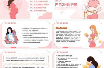 2023產后護理培訓PPT溫馨卡通風婦產科產后護理培訓課件模板下載