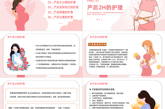 2023產(chǎn)后護(hù)理培訓(xùn)PPT溫馨卡通風(fēng)婦產(chǎn)科產(chǎn)后護(hù)理培訓(xùn)課件模板下載