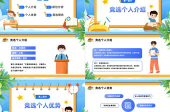 2023大學(xué)生班干部競(jìng)選PPT卡通插畫(huà)風(fēng)大學(xué)生班干部競(jìng)選主題班會(huì)課件模板下載