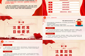 開展第二批主題教育要做到五個注重黨課PPT紅色精美2023持續(xù)推動主題教育走深走實見行見效黨課課件下載
