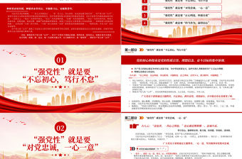 強黨性”的關鍵是修好共產黨人的“心學”黨課PPT2023深入學習貫徹習近平新時代中國特色社會主義思想主題教育專題黨課課件下載