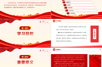 習(xí)近平在主題教育工作會議上的講話要點黨課PPT2023年學(xué)習(xí)貫徹習(xí)近平新時代中國特色社會主義思想主題教育專題黨課課件下載