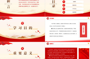 習近平在主題教育工作會議上的講話要點黨課PPT創(chuàng)意黨政風2023年學習貫徹習近平新時代中國特色社會主義思想主題教育專題課件模板