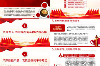 偉大奮斗精神PPT紅色大氣大力弘揚偉大奮斗精神以實際行動建功新時代黨員學習黨課