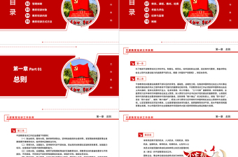 干部教育培訓(xùn)工作條例學(xué)習(xí)PPT大氣精美新時(shí)代干部教育培訓(xùn)黨課下載