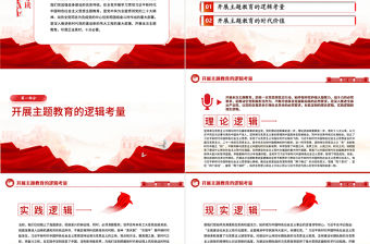 凝心鑄魂強(qiáng)黨性錘煉品格建新功黨課PPT創(chuàng)意精美2023年學(xué)習(xí)貫徹習(xí)近平新時(shí)代中國特色社會(huì)主義思想主題教育專題課件下載