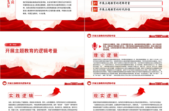 凝心鑄魂強(qiáng)黨性錘煉品格建新功黨課PPT創(chuàng)意精美2023年學(xué)習(xí)貫徹習(xí)近平新時(shí)代中國(guó)特色社會(huì)主義思想主題教育專題課件下載