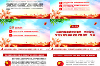 堅定不移健全全面從嚴治黨體系PPT精美簡潔學習主題教育推動新時代黨的建設專題黨課